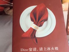 -冰火楼(梦泽园店)