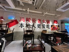 -冯校长老火锅(广州正佳广场店)