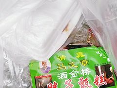 -马文章胖子甑糕(洒金桥店)