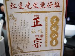 -红星光发煲仔饭(大石街店)