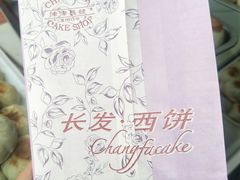 餐具摆设-长发西饼(临顿路店)