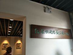 -鼓浪屿国际刻字艺术馆