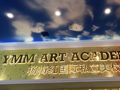 -杨梅红艺术教育(北京金源购物中心校区)