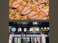 -渔家厨坊·海鲜大排档(湄洲岛店)