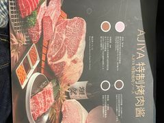 -AJIYA·池袋日式烧肉自助(天津万象城店)