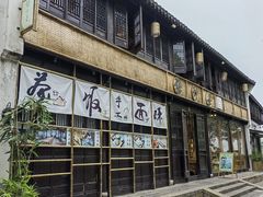 -嘉兴月河历史街区