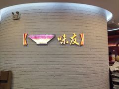 -味友·厦门味(杏林湾店)