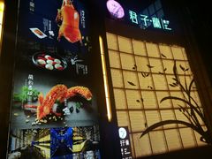 -君子·兰餐厅(长江路店)