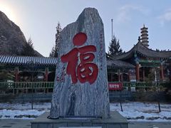 -鸡鸣山旅游景区