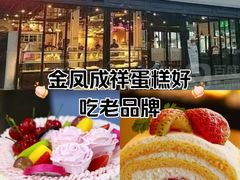 -金凤成祥(东直门现烤面包店)