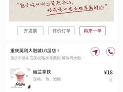 -茶颜悦色(重庆英利大融城LG层店)