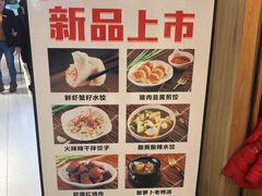 -状元水饺(成都SM广场店)