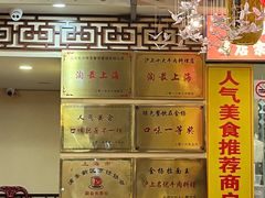 大堂-金杨拉面王小吃面馆·牛三宝面·红烧牛肉粉