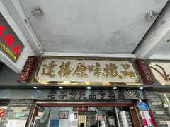 -達揚原味燉品(文明路店)