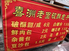-喜洲杨记破酥粑粑