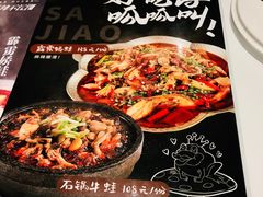 菜单-撒椒·四川江湖菜(大族广场店)
