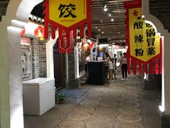 门面-古渡驛(丽彩·潮流港店)