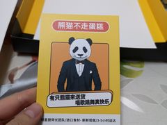 -熊猫不走蛋糕（同城送）(长沙店)