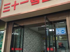 门面-老字号·三十一号面皮(商埠路步行街店)