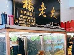 -杨老大焙子月饼干货(宽巷子民族美食街店)