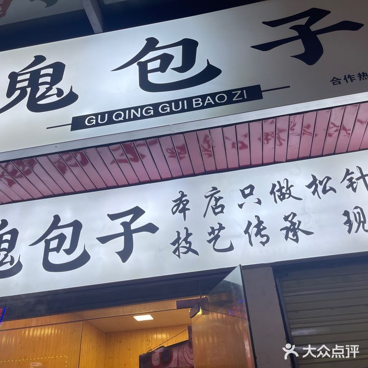 曙光夜市鬼包子测评，值得排队吗❗️