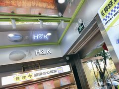 -小香港(凤凰大街店)