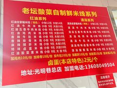 -全家福米线