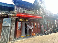 -爆肚冯(廊房二条店)