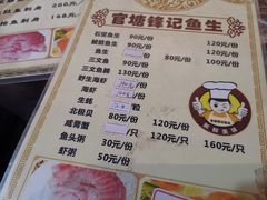 菜单-官塘锋记鱼生·生腌·砂锅粥(牌坊街店)