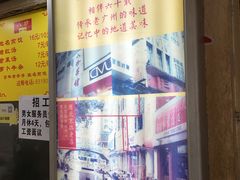 -八珍·广式煎饺·广州老字号(北京路总店)