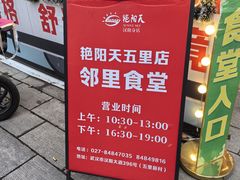 -艳阳天酒店(五里新村店)