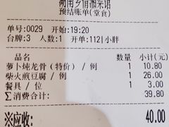 账单-湖南乡情湘菜馆(罗湖店)