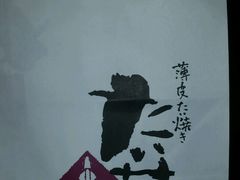 -粉粉乐鲷鱼烧(美罗城店)