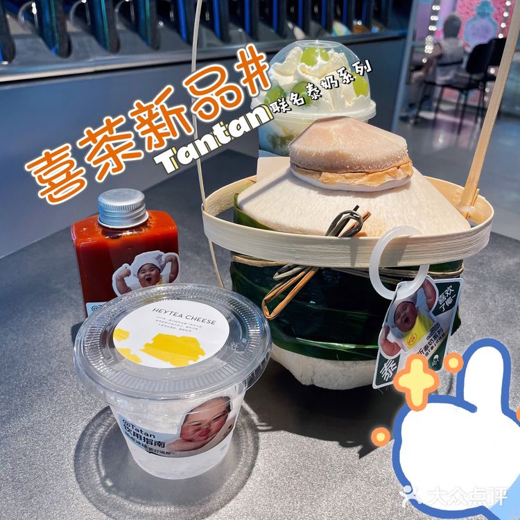 喜茶出新品啦—蛋蛋tantan联名款泰奶[礼花]