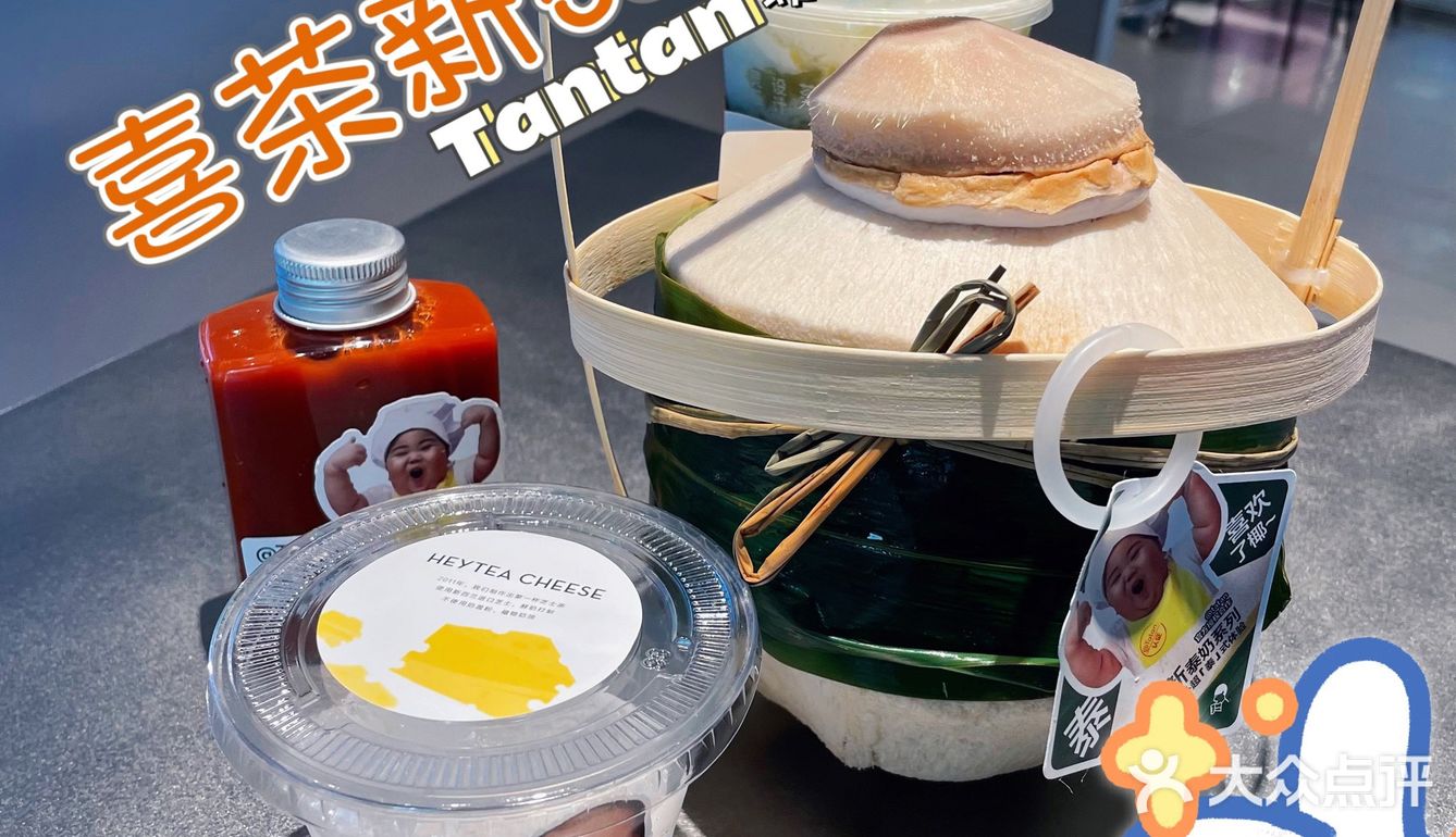 喜茶出新品啦—蛋蛋tantan联名款泰奶[礼花]