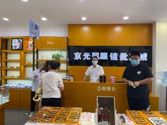 -京光明眼镜批发城(大兴黄村店)