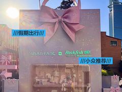 -丰盛里