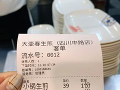 -大壶春生煎(四川中路店)