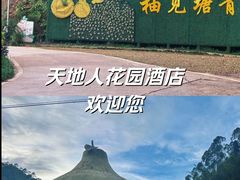 -梅州天地人花园酒店(梅县人民广场店)