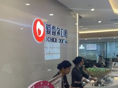 -爱齿尔口腔医院(中南院)