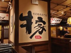 -牛家酒场(7mall店)