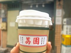 -荔園 LaiYuen