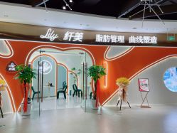 -Lily纤美·科技减脂中心
