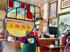 -三鄉濑粉·铭珠粥粉