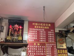 -叶新小吃店(来凤小区总店)
