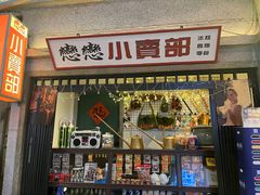 -楠火锅(太古里总店)