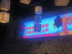 -大斌家串串火锅(万国城店)