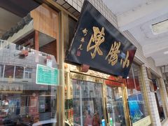 门面-北京小肠陈饭庄(方庄店)