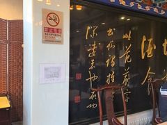 -功德林素菜饭庄(前门店)
