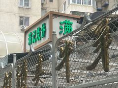 -满记烧饼(牛街东里小区一区店)